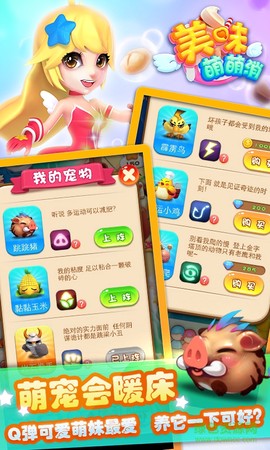 美味萌萌消截图2