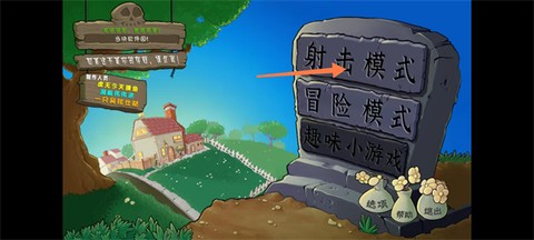 植物大战僵尸射击版[图3]