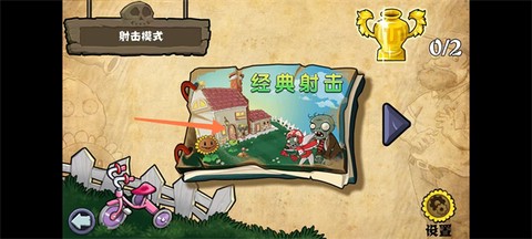 植物大战僵尸射击版[图4]