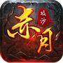 赤月龙城