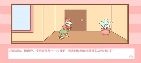 邦尼的面包店[图2]