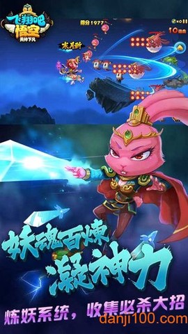 飞翔吧悟空[图1]