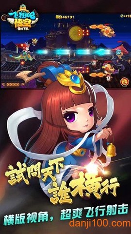 飞翔吧悟空截图1