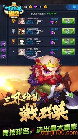飞翔吧悟空截图2