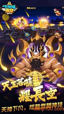 飞翔吧悟空截图3
