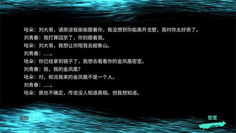 孙美琪疑案:哈朵截图2