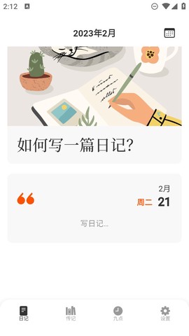 一万年日记截图1