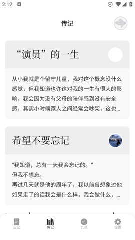 一万年日记截图2
