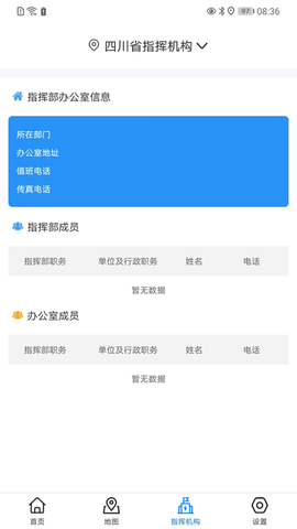 监测即报省领导截图1