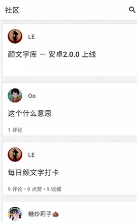 颜文字库截图3