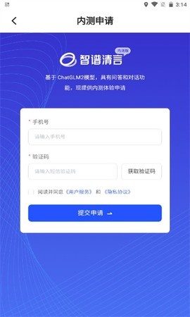 智谱清言截图2