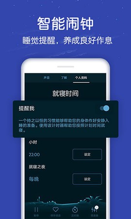 蜗牛深度睡眠截图3