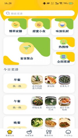 健康菜谱指南[图1]