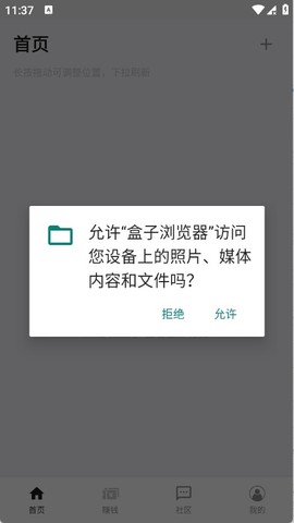 盒子浏览器截图1