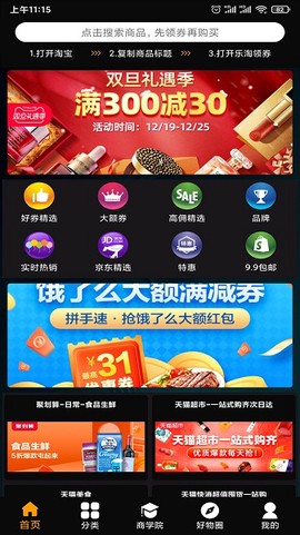 天坦乐淘截图2