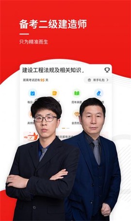 二建优题库截图1