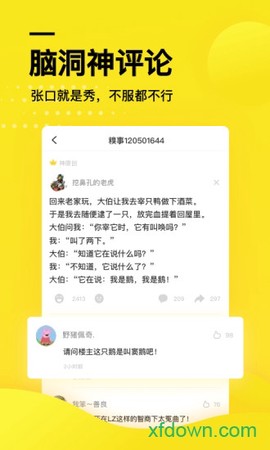 糗事百科截图2