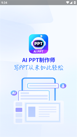 AiPPT制作师[图1]
