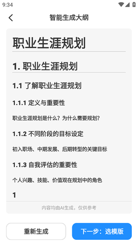 AiPPT制作师[图3]