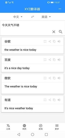 XYZ翻译器截图3