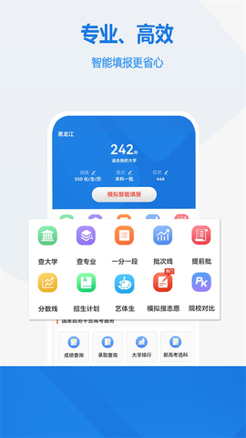 高考志愿手册截图2