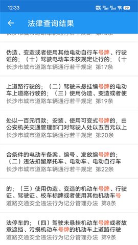 交警助手截图2