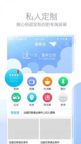 爱青岛截图1