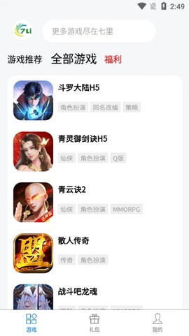 七里游戏截图2
