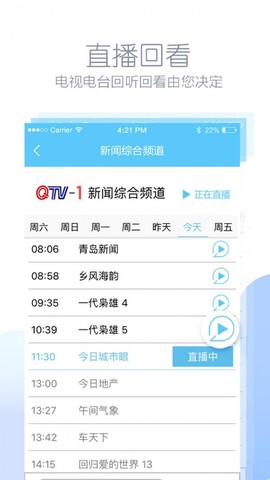 爱青岛截图3