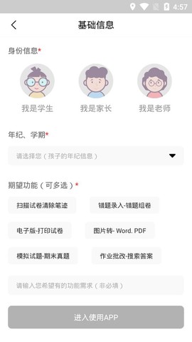 试卷作业宝截图3