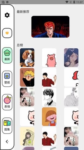 柚子漫画截图3