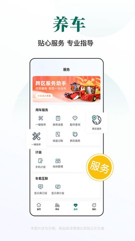 智农雷沃截图3
