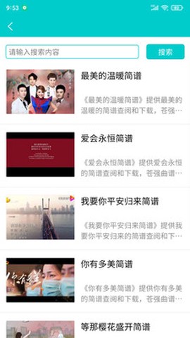 苍强曲谱截图3