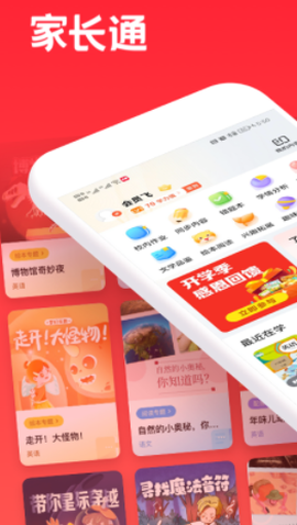 家长通[图1]