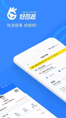 好司机截图1