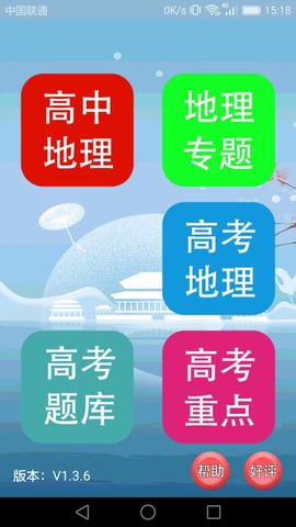 高中地理课堂截图2