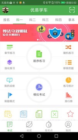 优易学车截图2