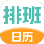 排班管家