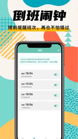 排班管家截图3