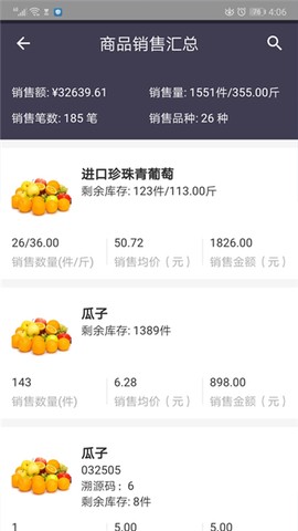 芝麻地卖手端截图1