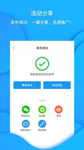 活动易截图1