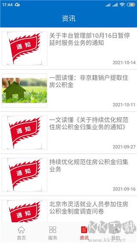 北京公积金[图3]