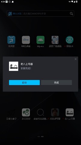 老八上号器截图3