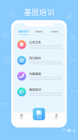 华医网最新版截图1