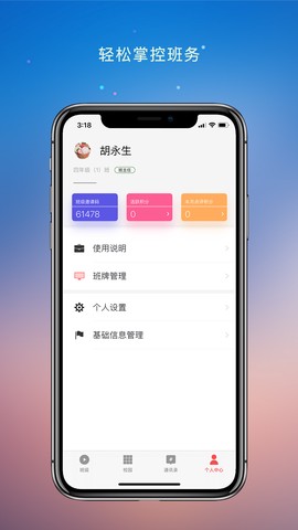 校园教师版截图2