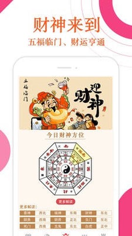 万年历财神爷黄历[图1]