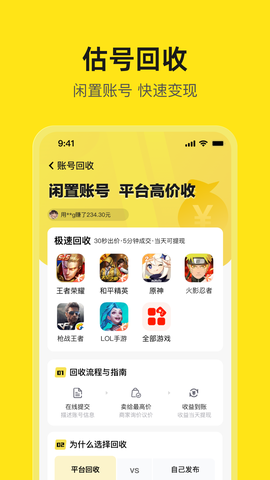 淘号号游戏交易平台截图3