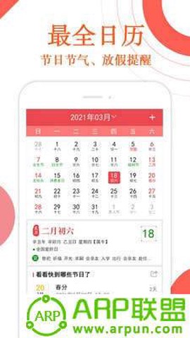 万年历财神爷黄历截图1