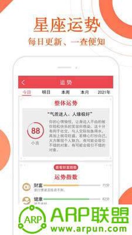 万年历财神爷黄历截图2