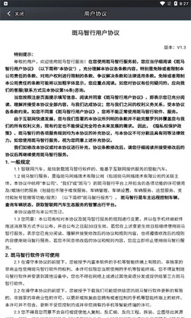 斑马智行截图1